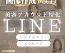 〇美容サロン・クリニック向け！LINE画像作ります クリックしたくなる！高級感のあるデザインでLINEを格上げ！ イメージ2
