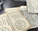 陰陽師末裔の師匠から学んだ！陰陽六行鑑定致します 陰陽六行アドバイザー1級がアドバイス致します。詳細な鑑定書付 イメージ4