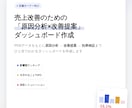 売上改善「分析×改善提案」ダッシュボード作成します なぜ売上が落ちているか、数字で1分でわかります。 イメージ1