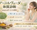アーユルヴェーダ体質を診断（ドーシャ解説）します あなたのドーシャと生活の整え方を解説 イメージ1