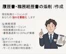 履歴書・職務経歴書をプロが添削/作成します 【通過率UP】現役転職エージェントが対応（最短即日納品） イメージ1