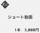 YouTube、TikTokショート動画編集します 今だけ初回購入時のみ、1本無料で編集いたします！ イメージ1