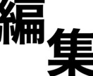 映像編集致します 現役のプロが高クオリティの映像を制作致します！ イメージ1