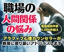 職場の人間関係❗上司の愚痴❗不満悩み❗全部聞きます 仕事いじめパワハラ❗モラハラ転職同僚対人関係❗人生の電話相談 イメージ1