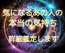 気になるあの人の本当の気持ち、占います 気になるあの人の本当の気持ち。忖度なしでハッキリみます イメージ1
