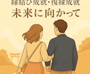 強力縁結び｜復縁成就祈願　御祈祷メール鑑定します 【強力縁結び・復縁成就｜ご祈願・ご祈祷付き霊視鑑定】土岐孔明 イメージ10