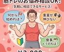 筋トレのお悩みなんでも相談のります BIG3 600kgのトレーニーに気軽に聞ける イメージ1
