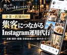成果につながる！Instagram運用代行します 52名の提携クリエイター体制！企画から分析まで丸っとおまかせ イメージ1