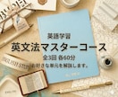 30代向けに英文法のやり直しをサポートします 初心者大歓迎！be動詞からでもok◎ イメージ1
