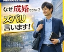 婚活男性｜成婚する交際方法をズバリ！お伝えします 交際が続かない原因を整理し成婚へ導きます イメージ1