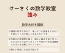 数学の個別オンライン家庭教師をします 大学生・社会人歓迎！プロ家庭教師が隅々まで教えます！ イメージ8
