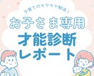 お子さんの才能・育て方鑑定します 育てにくい、わからない。。。は才能の芽かもしれません！ イメージ1