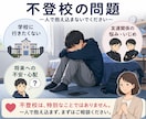 不登校・いじめ・発達障害のパパママご相談で支えます 発達障害児育児27年の心理カウンセラーへ不安や孤独を伝えて イメージ3