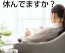 お話を聞き心を軽やかにします 心のリカバリースポット 休んでますか？頼ってますか？ イメージ2