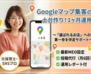 初期設定と１ヶ月の運用代行を丸ごとお引き受けします 見つかる・選ばれる仕組みで、お店の魅力を形にします。 イメージ1