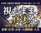 白龍鑑定｜恋愛・人生・仕事 深部の真実視ます アゲ鑑定なし。視たくない真実こそ、視たままに。 イメージ1