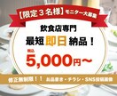 限定3名・モニター価格　チラシ制作します 最短即日！売れるチラシ・フライヤー制作します イメージ1