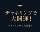 スピリットとつながり、悩みをスッキリ解決！します チャネリングで大開運！恋愛、社内関係、お仕事、何でもOKです イメージ2