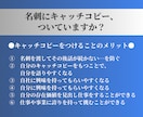 PRO認定者が名刺用のキャッチコピーを作成します 経営者様注目！ビジネスへ繋がるきっかけを。【インボイス対応】 イメージ2