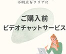 購入前にビデオチャットで事前相談を承ります ご成約の場合、打ち合わせ料はお値引きいたします！ イメージ1