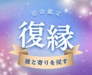復縁の可能性を宿命から見ていきます 本当に大切な人だから。。。宿命鑑定で二人の未来を読み解きます イメージ1