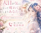 人が怖い、人目が気になる…その苦しさに寄り添います 対人不安や生きづらさを、心理×スピで優しく紐解きます☘️ イメージ1