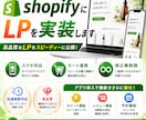 ShopifyにLPを実装します / ポイント・レビュー・予約・カスタマイズなどもご相談OK イメージ1