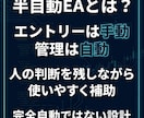 裁量手法を半自動EA・補助ツール化します 完全自動に不安がある方へ。判断を残して使える実用ツールを構築 イメージ4