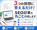 情報を送るだけ！SEO記事を丸ごと作成します 丸投げOK！読者目線のSEO記事を作成します イメージ1