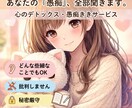恋愛の愚痴・雑談なんでもOK｜ゆるくお話聞きます 誰かに話すことでスッキリしませんか？ イメージ1