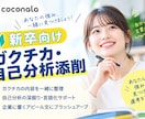 新卒のガクチカ・自己分析添削｜元採用担当します ガクチカを「自分の言葉」で語れる状態にします イメージ1