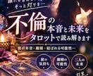 不倫占い|タロットで相手の気持ちと未来を占います 先着5名様限定1,000円✦二人の未来を丁寧に鑑定致します イメージ1