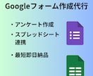 GoogleForm作成代行します 即納対応!高品質なgoogleフォームを作成します イメージ1