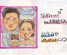 結婚祝い・記念日の似顔絵お描きします ウェルカムボードや大切な人への贈り物におすすめです！ イメージ3