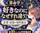 算命学で恋愛・結婚の相性を丁寧に読み解きます 好きなのにすれ違う。ふたりの距離感を知るPDF鑑定 イメージ1