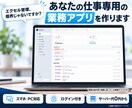 あなたの仕事専用の業務アプリをWebで作ります スマホ・PC対応｜ログイン付き｜サーバー代0円から｜作例あり イメージ1