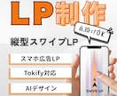 Tokify専門スワイプLP制作します | “伝えたい”を“届く”に変えるスマホ特化デザイン イメージ1