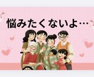 義父、義母、婿、嫁...家族の不満お聞きします 信じられない！！理解できない！！モヤモヤお聞きします!! イメージ3