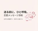 マッチングアプリ等　重要恋愛メッセージを添削します 【日本語返信用】背中を押して欲しい方も⭕️ イメージ1