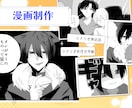 シナリオお任せ可能な丁寧な心情描写の漫画制作します キャラクター像のヒアリングを大事に制作します！ イメージ1