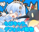 デフォルメキャラ、動物イラスト描きます かわいいSD(ちび)キャラ、動物キャラクターをお描きします! イメージ2