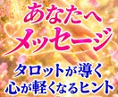 78枚のカードからあなたに届くメッセージを占います 78枚から導く今のあなたへメッセージと心が軽くなるアドバイス イメージ1
