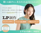 サービス業のLPを得意としています ブライダル・飲食・美容・アパレル等 イメージ1