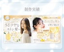 先着３件限定◎女性の心に届くバナーを制作します 女性の「欲しい」を引き出すデザイン イメージ3