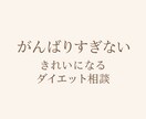 時間がない中でもキレイにやせることを目指せます 食事・メンタル・習慣の整え方を経験ベースでお伝えします！ イメージ1