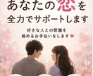 恋愛相談・LINE添削であなたの恋をサポートします 好きな人との距離を縮めるお手伝いをします イメージ1