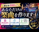 満足度100%！あなただけの楽曲を作ります 結婚式やお誕生日、記念日のプレゼント等なんでも対応します！ イメージ2