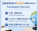 英語とミャンマー語を翻訳します 丁寧で迅速な翻訳対応いたします イメージ1