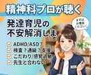 ADHD/ASD？発達育児についての不安解消します 検査？通級？支援？受診？特性？暴言？感覚？等ママの悩み相談☆ イメージ1