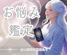 本格お悩み鑑定♦️あなたのお悩みを深く鑑定します 恋愛・仕事・人間関係・転職・親子・夫婦等、お悩み何でもOK♪ イメージ1